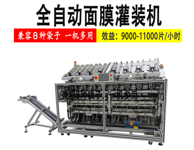 面膜灌裝機(jī)