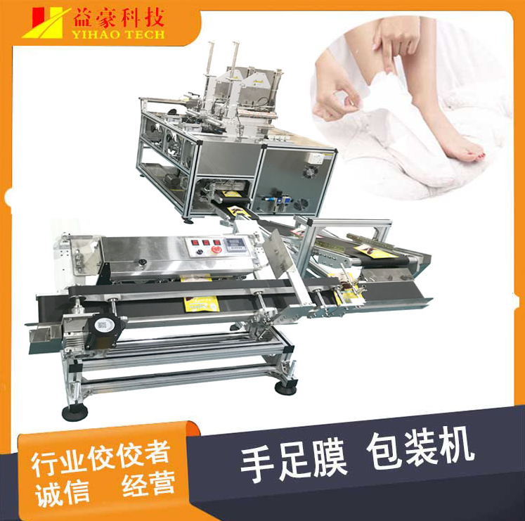 手膜足膜折膜封口包裝機